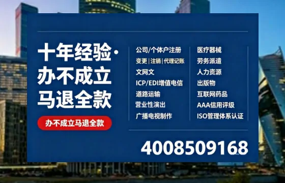 内蒙古办理SP、IDC、ISP、CDN、呼叫中心、VPN电信经营许可证的用处、流程与费用详解